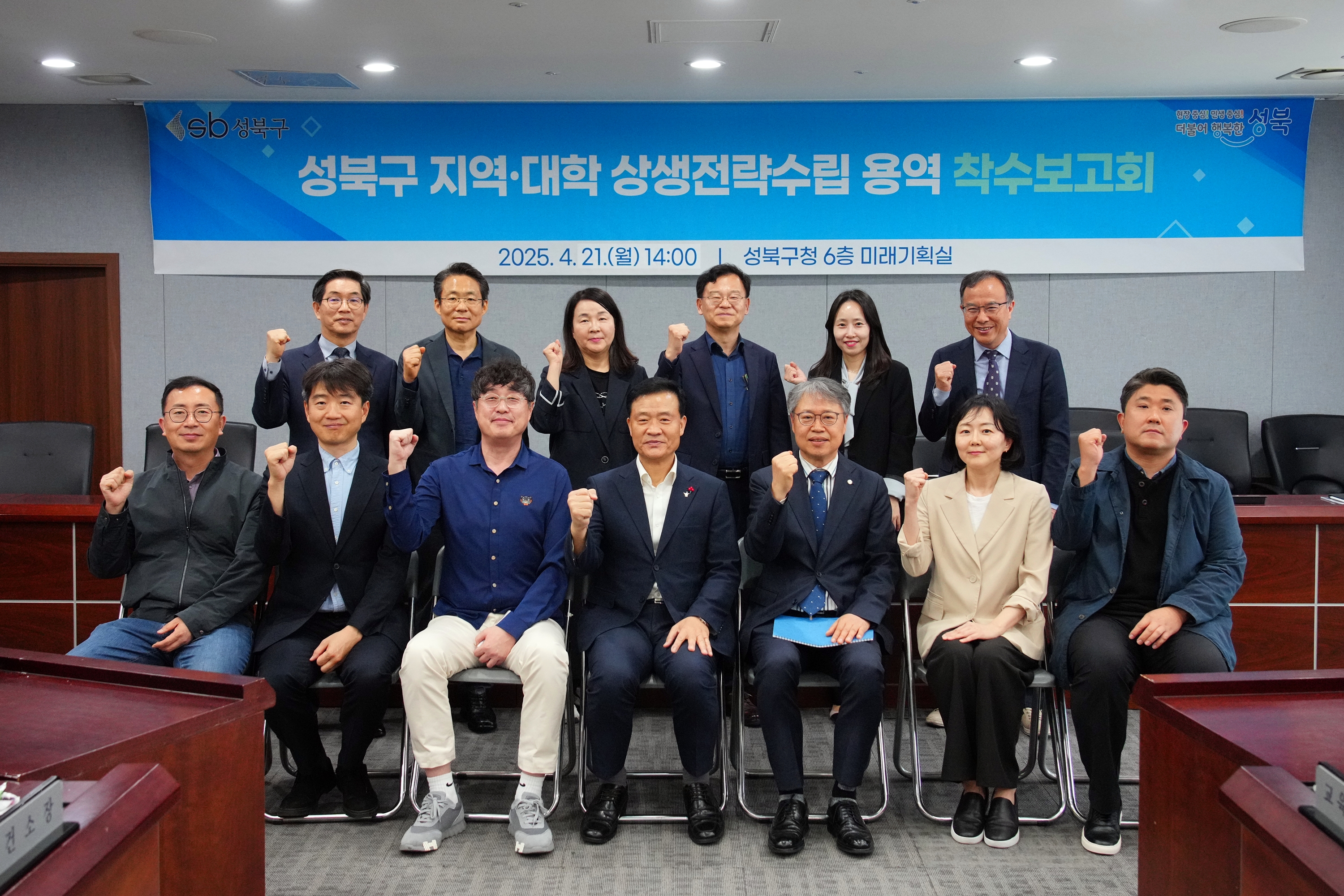 성북구, 지역-대학 상생전략 수립 연구용역 착수