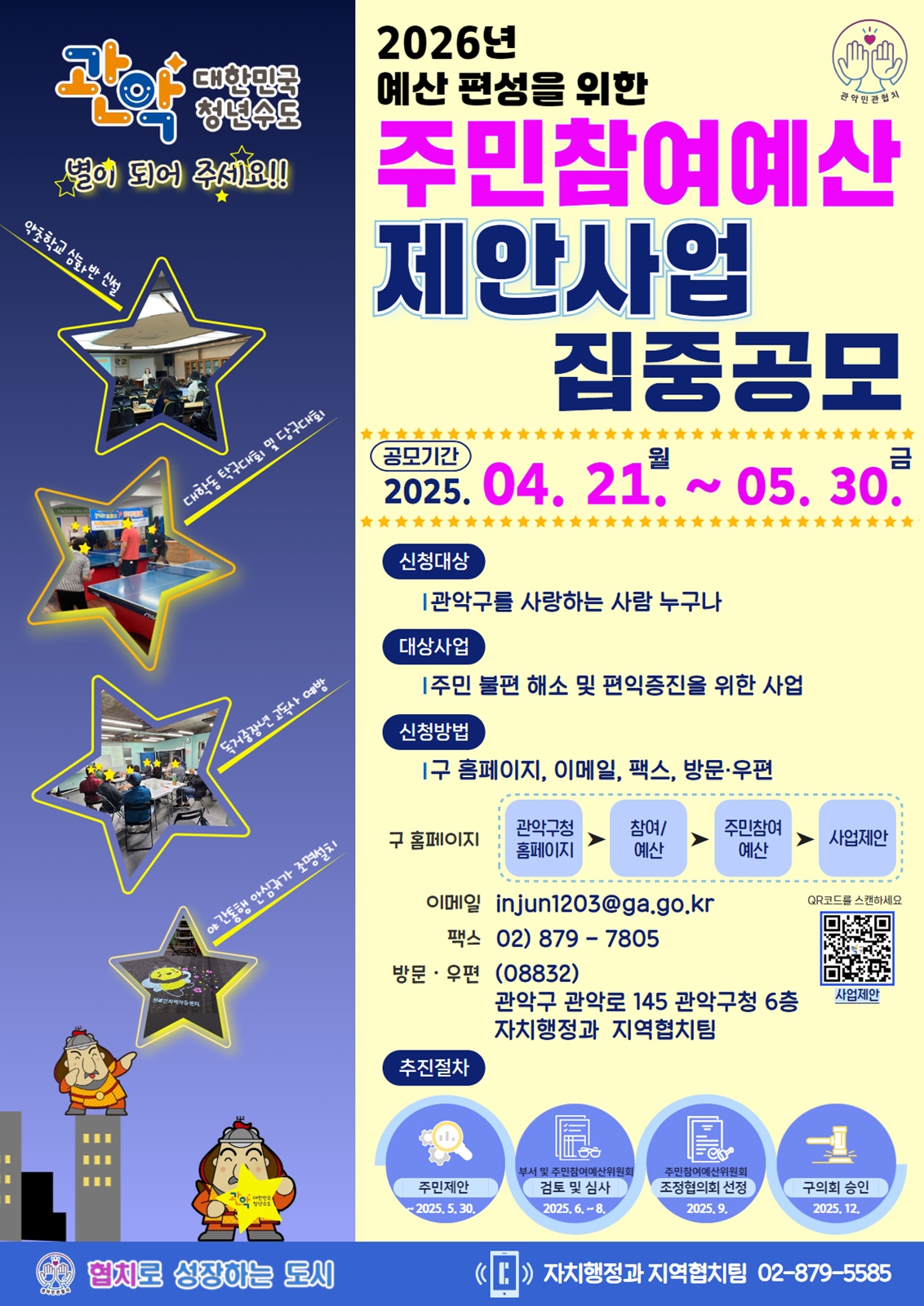 관악구, 소통·협치로 주민과 함께 지역사회 바꾼다
