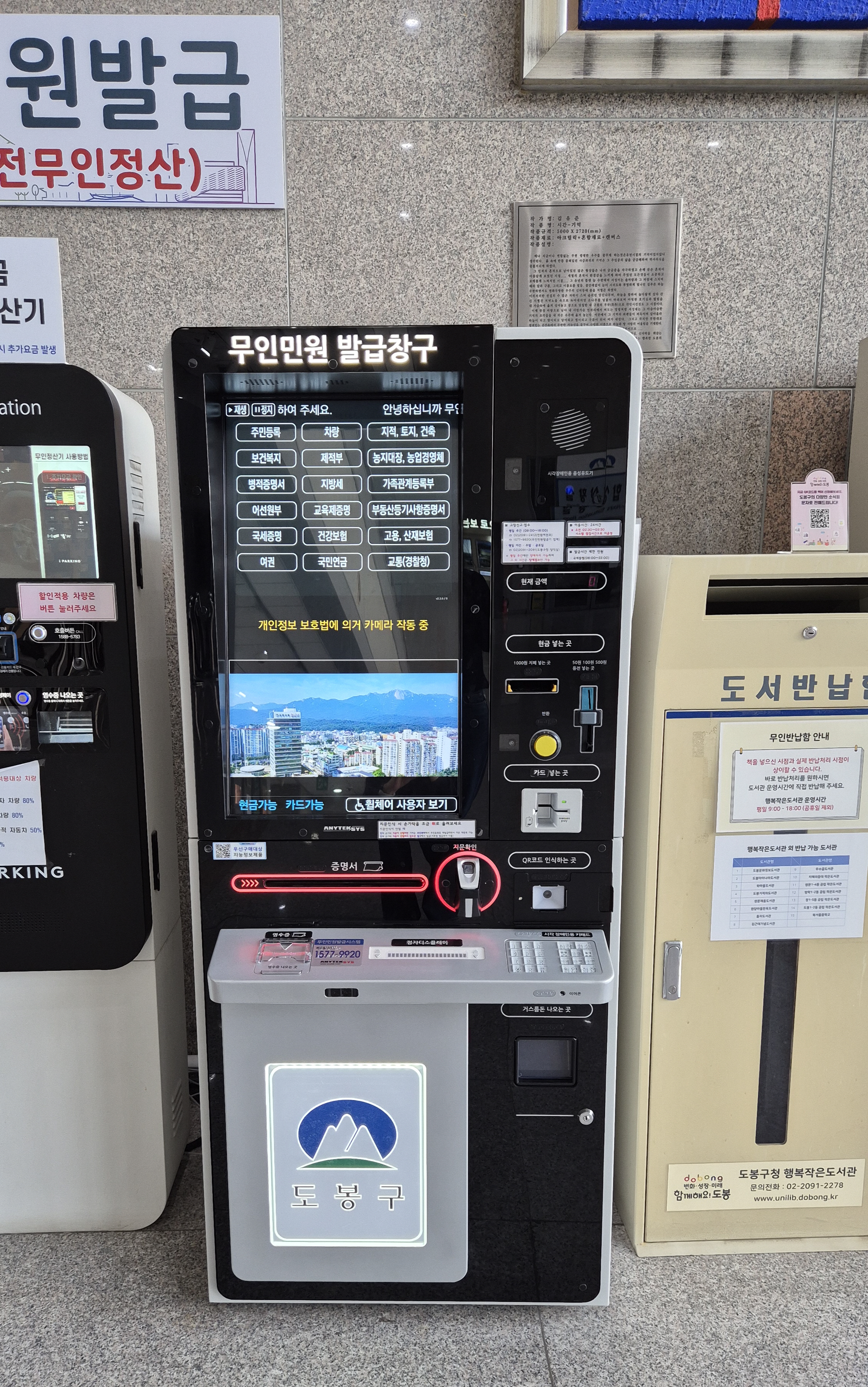 도봉구, 무인민원발급기 교체…장애인 등 편의 개선
