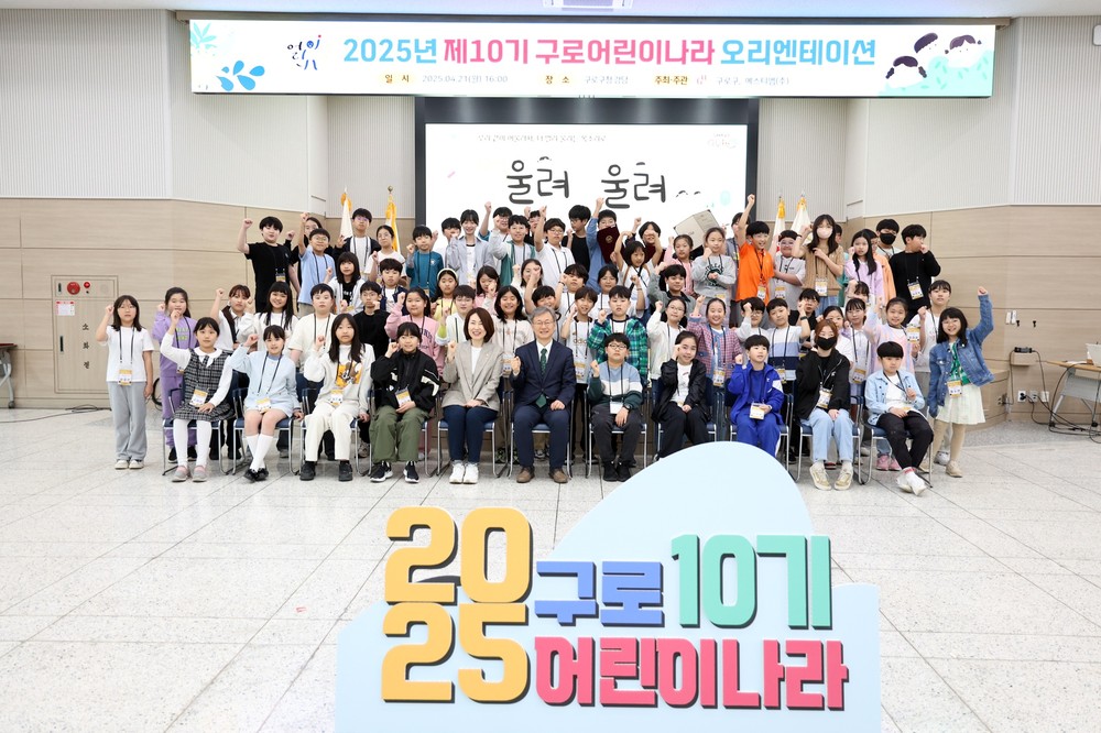 구로구, 구로어린이나라 10기 활동 시작
