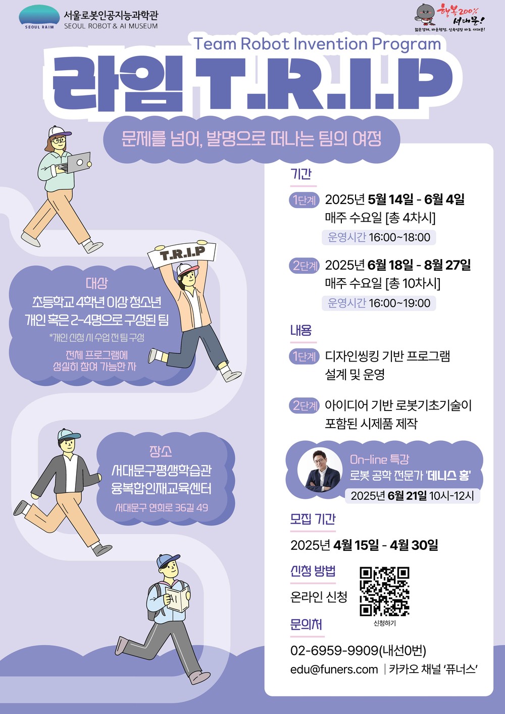서대문구, 서울시립과학관과 함께 로봇발명교육
