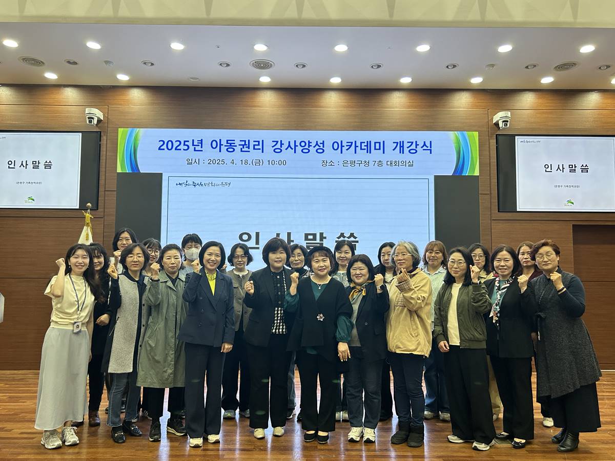 은평구, 아동권리 강사양성 아카데미 개강