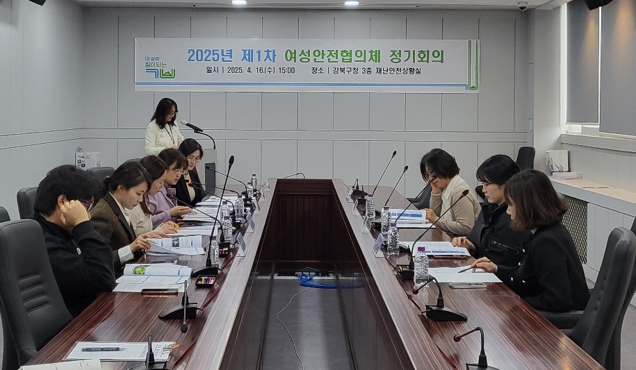 강북구, 여성·사회적 약자 안전 증진 사업 논의