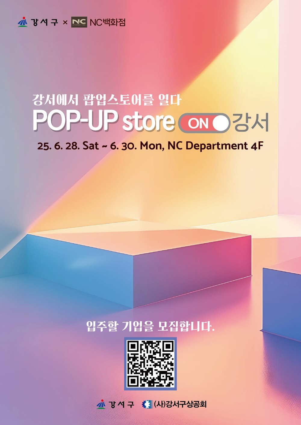 강서구, 중소기업 판로개척 ‘POP-UP store ON 강서’ 개최!
