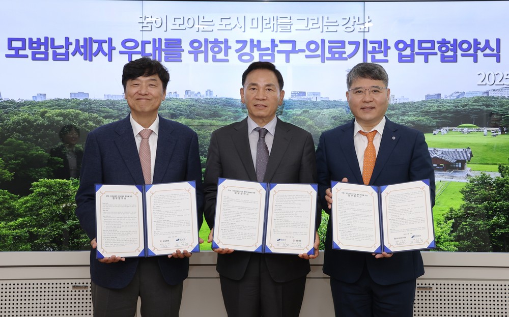 강남구, 모범·유공납세자 건강검진 우대 업무협약 체결