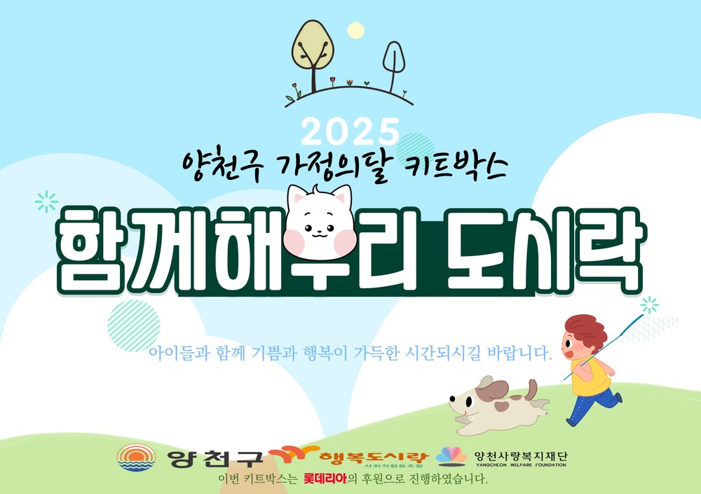 양천구, “어린이날 끼니 걱정 없도록”…결식우려 아동 100명에 도시락 배달