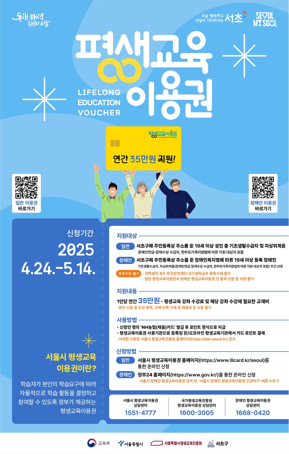 서초구, 교육소외계층 평생교육이용권 접수