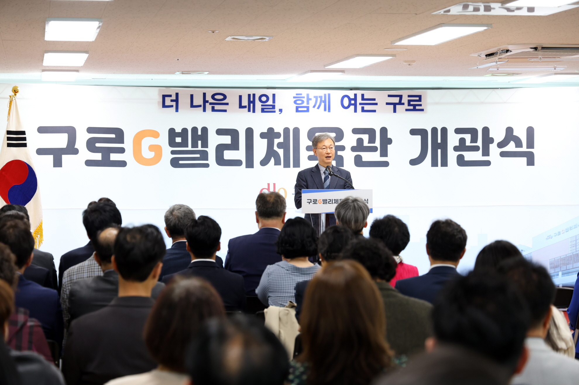 구로구, '구로G밸리체육관 개관식' 개최