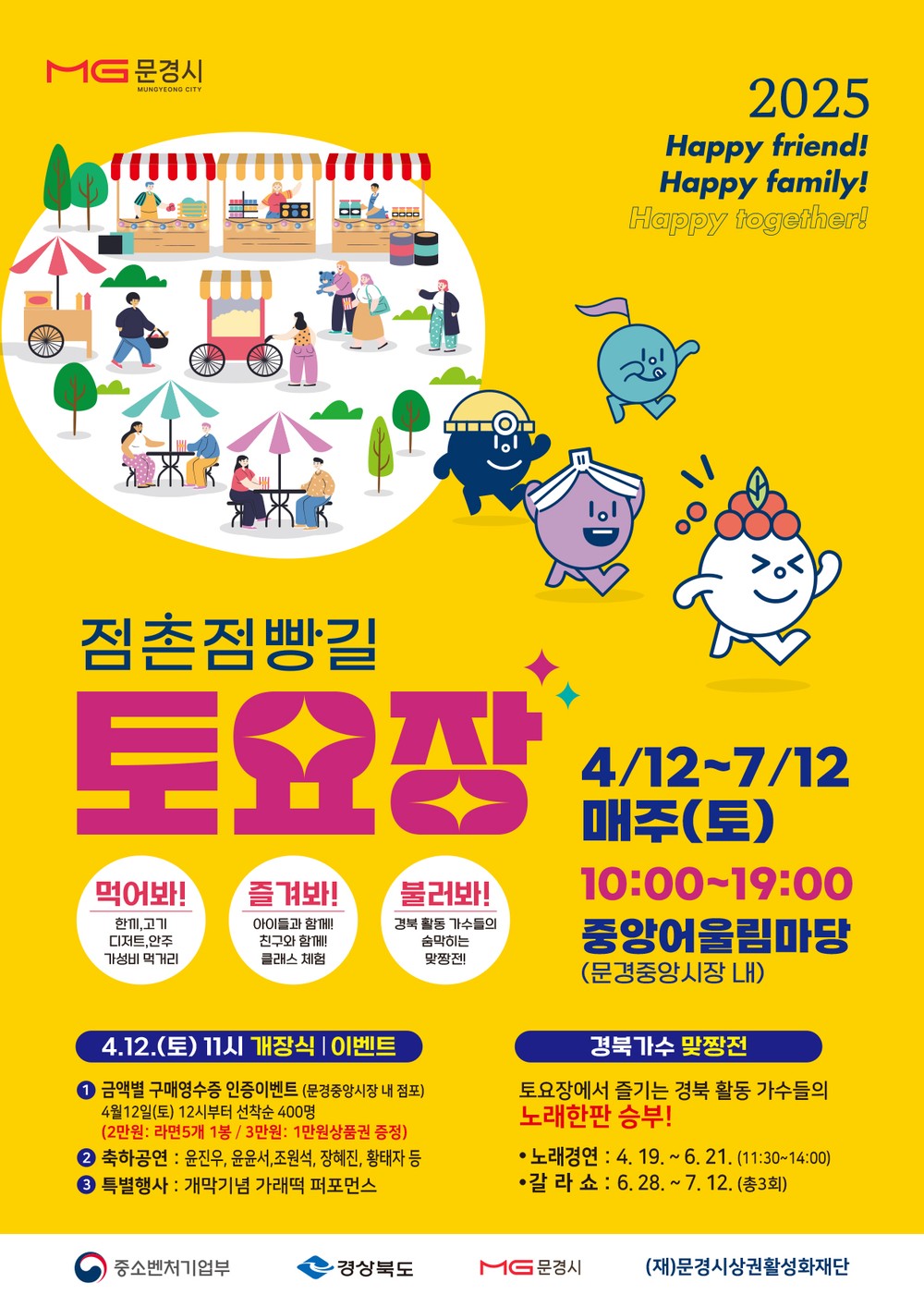 문경시, 점촌점빵길 토요장 즐거움 두 배! 먹거리 두 배!