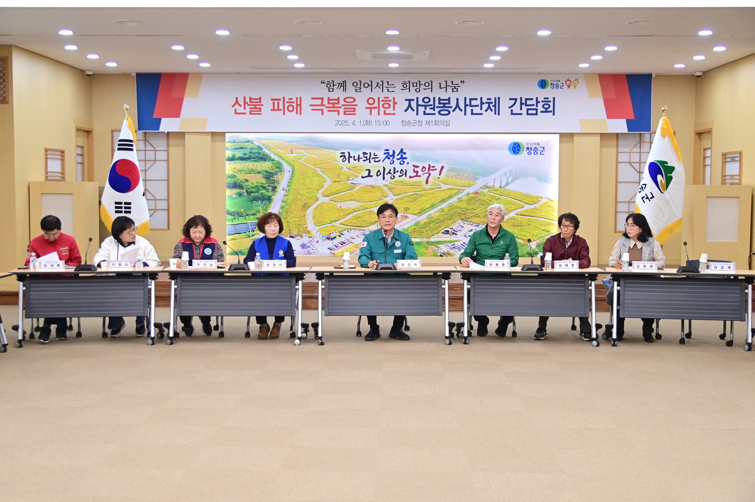 청송군, 산불 피해 복구 위해 자원봉사단체와 간담회 개최