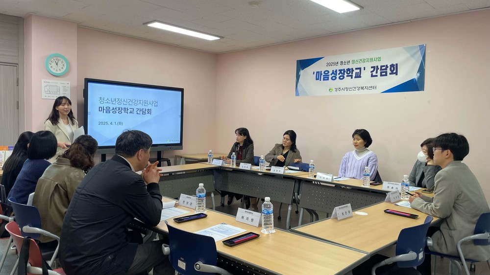 경주시 정신건강복지센터, 청소년 정신건강 위한 유관기관 간담회 개최
