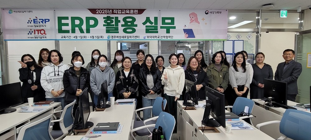 경주여성새로일하기센터, ‘ERP 활용 실무’ 직업교육훈련 개강