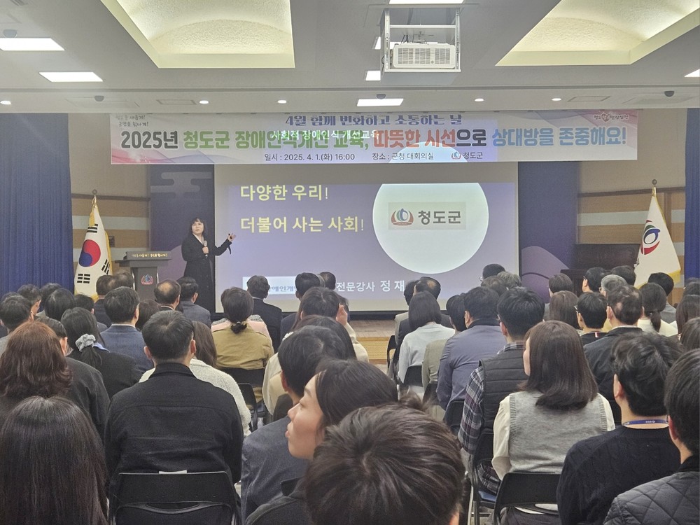 2025년 청도군 장애인식개선 교육 실시
