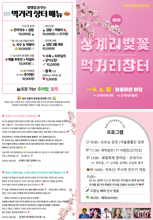 경주 양남면 상계리, 제2회 벚꽃 먹거리 장터 개최 지역 주민 화합 위한 축제 준비 완료