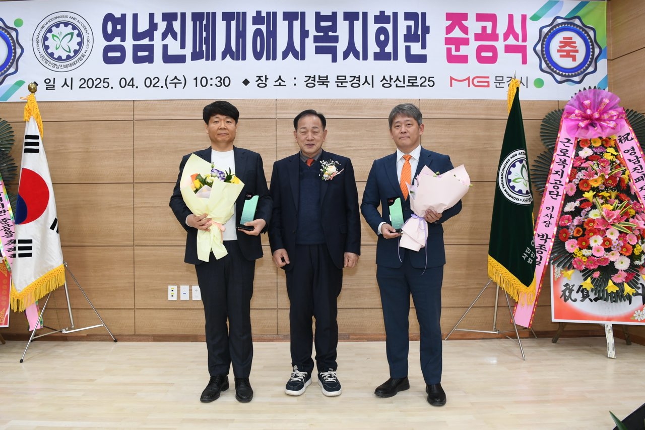 문경 영남진폐재해자복지회관 준공식 성료