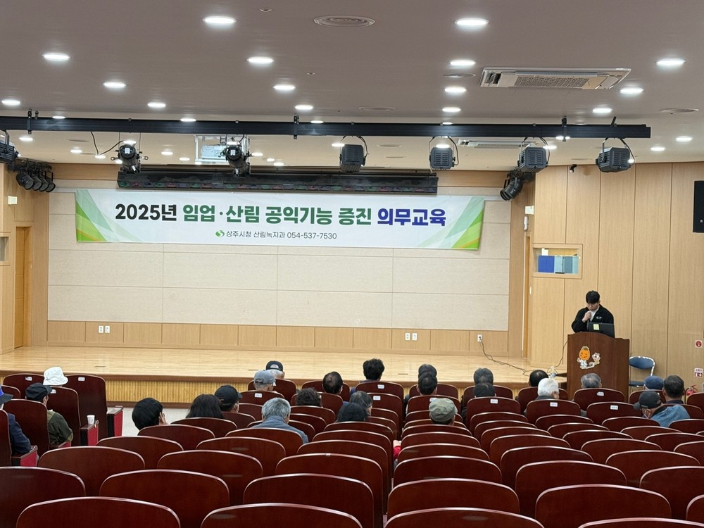 2025년 임업‧산림, 공익기능 증진 의무교육 실시