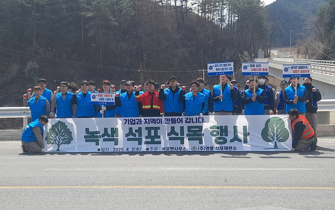 석포면·㈜영풍석포제련소, 꽃길 조성 행사 추진