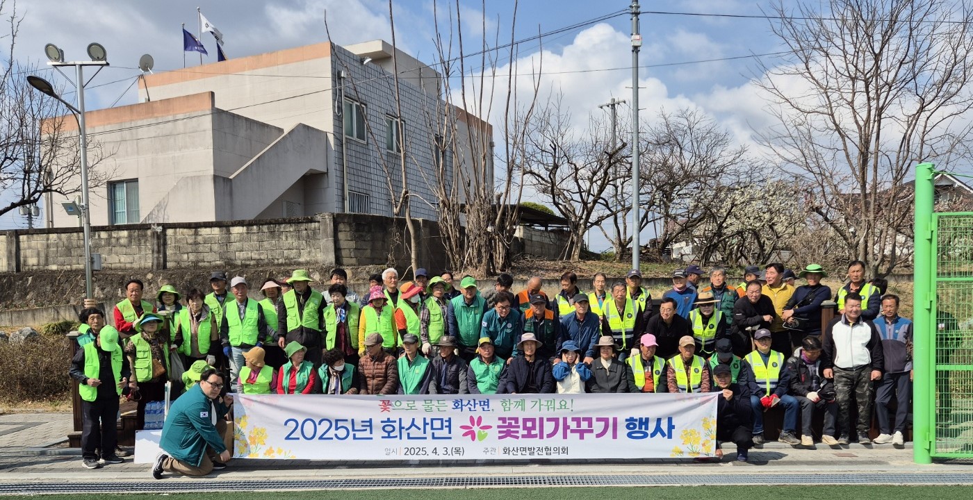 화산면 꽃뫼가꾸기, 화산을 꽃으로 물들이다!
