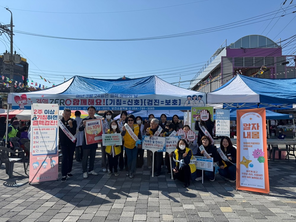 울진군, 2025 세계 결핵의 날 기념 캠페인 실시