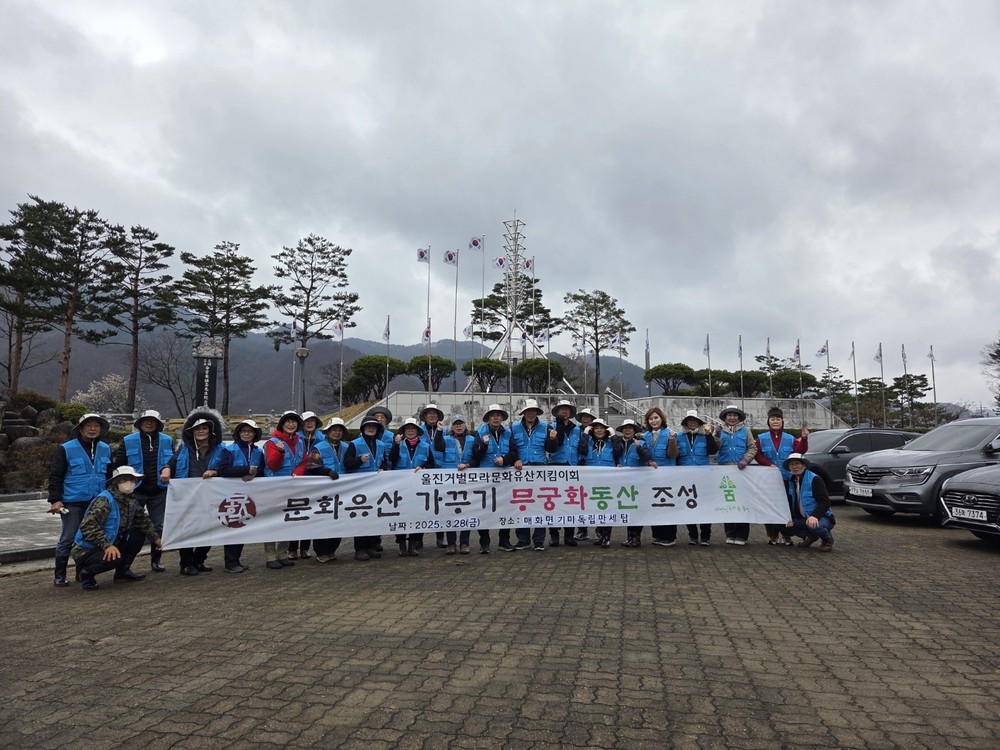 울진거벌모라문화유산지킴이, 나라꽃 무궁화동산 조성