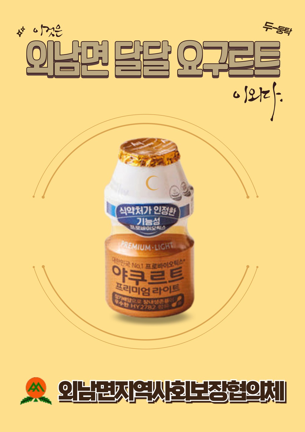 외남면,『마음 열고, 문을 열고』특화사업 시행