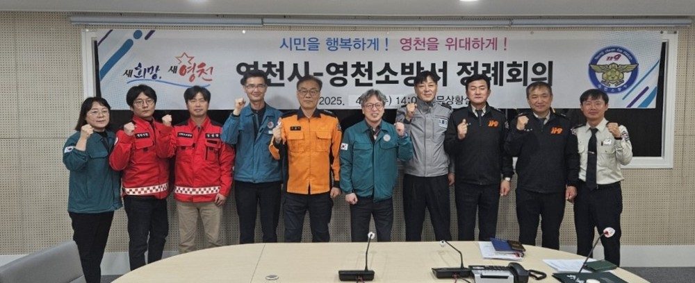 영천시-영천소방서, 첫 정례회의 개최