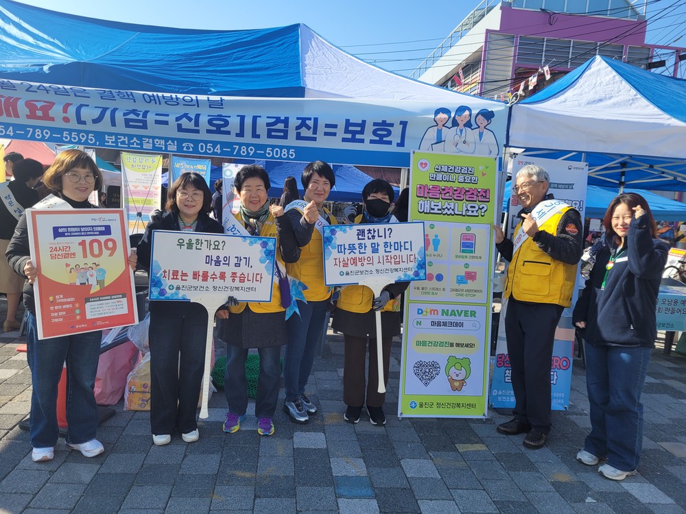 울진군, 자살 고위험 시기 대비 집중관리