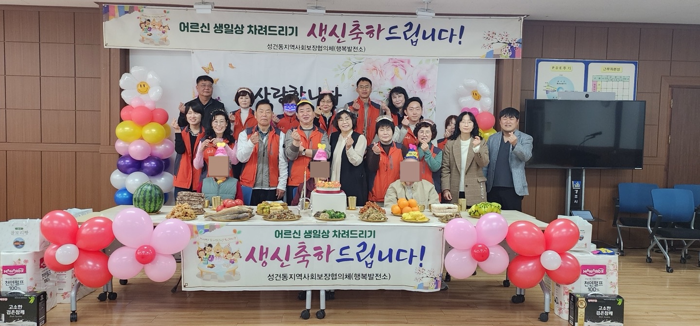 경주 성건동, 홀몸 어르신 생일상 차려드리기 행사 개최