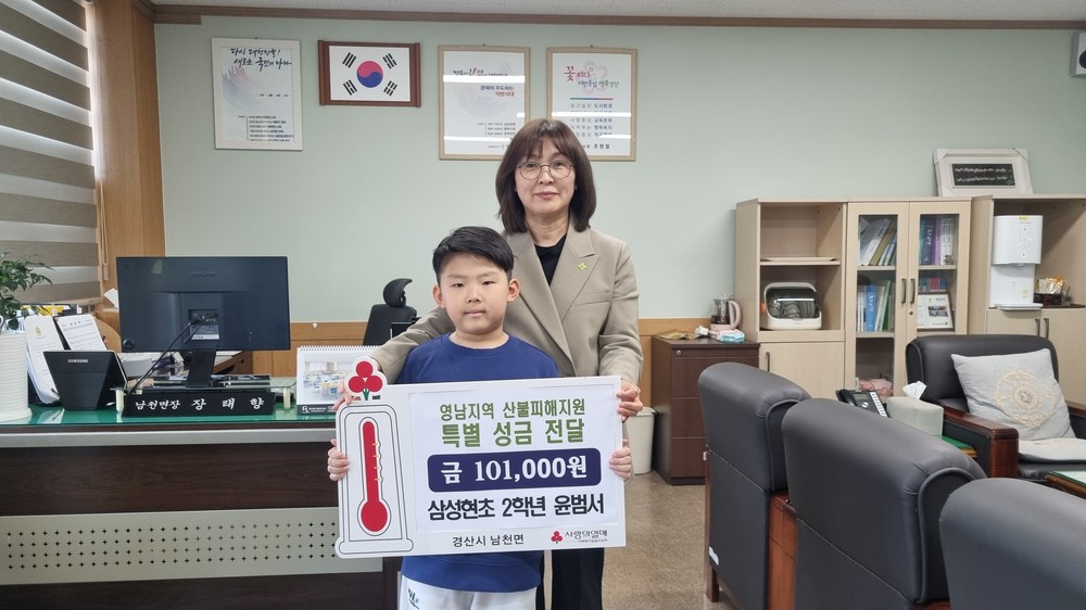 남천면, 저금통 속 사랑, 산불 피해 복구에 희망을 더하다