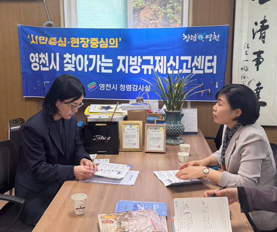 영천시, 찾아라 쏙쏙! 민생규제 집중 발굴기간 운영
