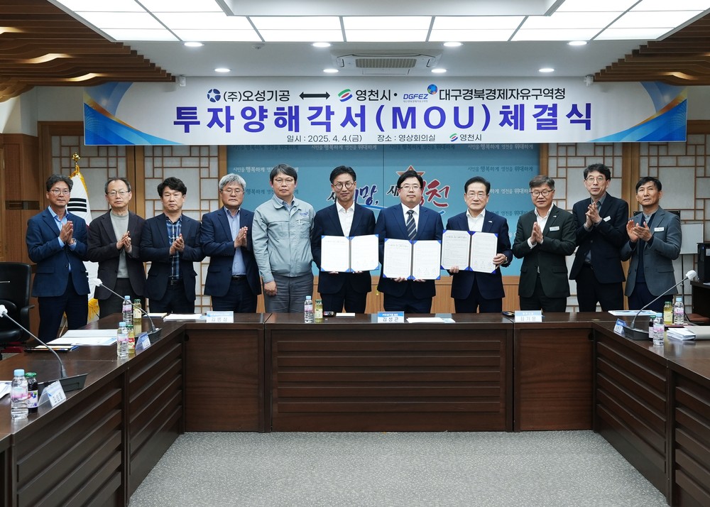 ㈜오성기공, 영천하이테크파크지구 140억원 투자양해각서(MOU) 체결
