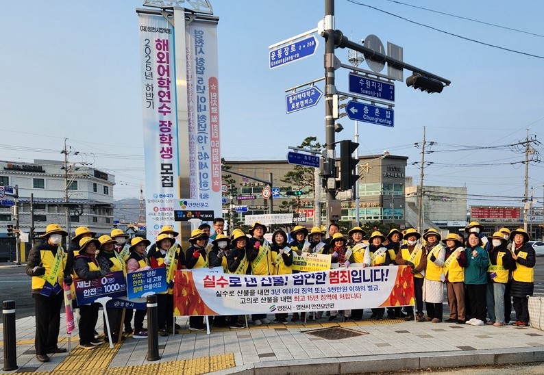 영천시, 산불예방 안전문화운동 캠페인 적극 실시