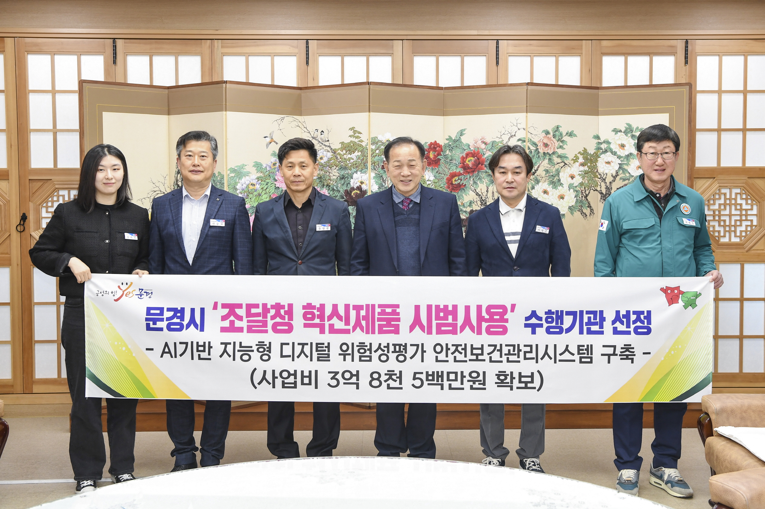 문경시‘조달청 혁신제품 시범사용’수행기관 선정