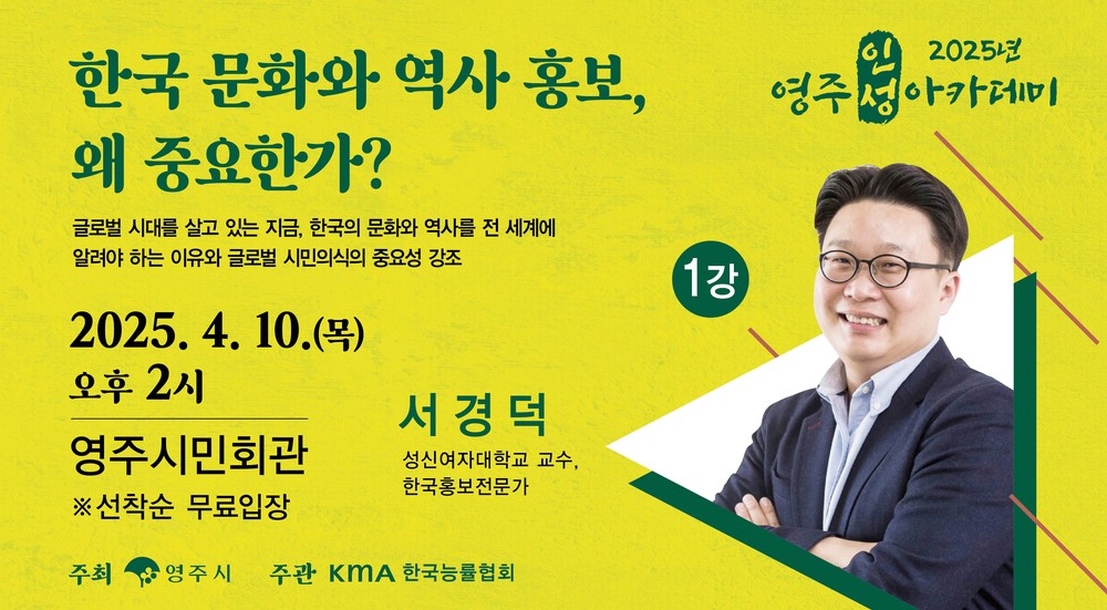 대형 산불 여파로 연기된 ‘영주 인성아카데미’, 오는 10일 개최