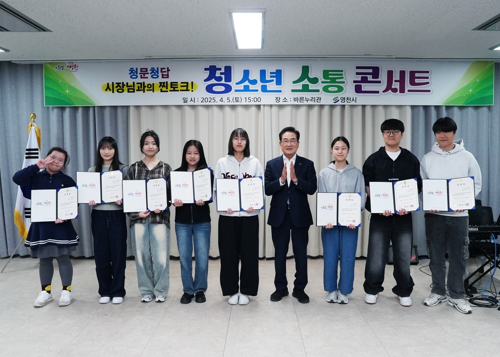 영천시, 청소년과 함께하는 열린 소통의 장 성료