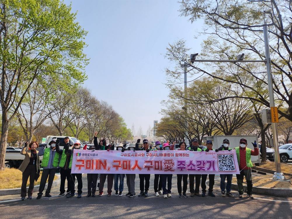 내가 사는 구미, 내 직장이 있는 구미愛 주소갖기 독려