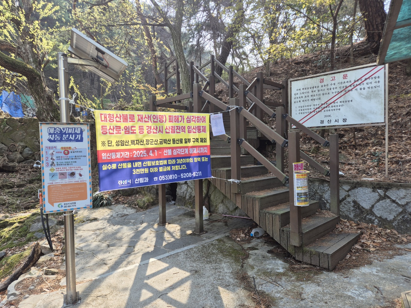 경산시, 산불 '심각' 단계로 전체 산림 입산통제 지정