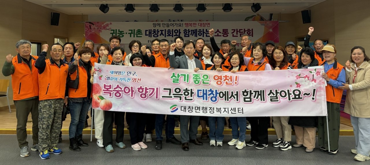 대창면, 귀농·귀촌인과의 소통 간담회 열어
