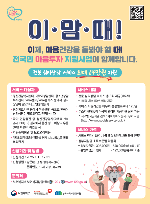 문경시보건소, '전 국민 마음투자 지원사업' 운영 - 이제, 마음건강을 돌봐야 할 때! 전문 심리상담을 받으세요