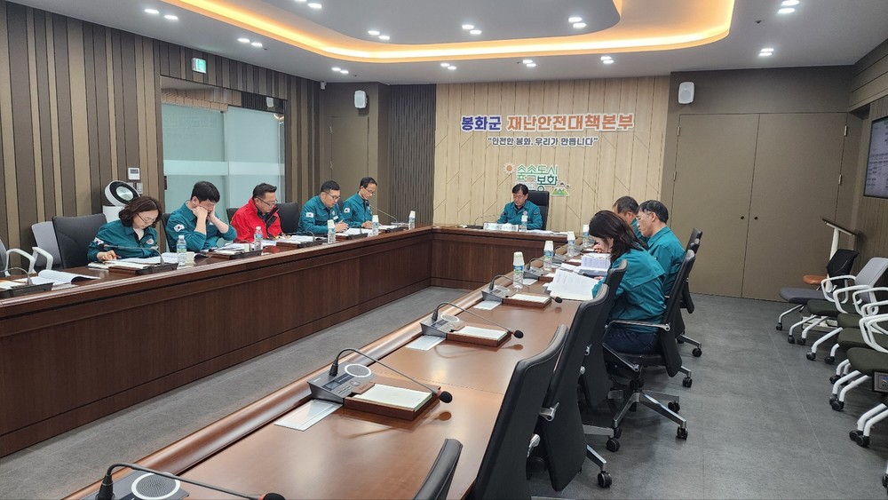 봉화군, 강풍 대비 산불방지 관계부서 긴급 대책 회의 개최