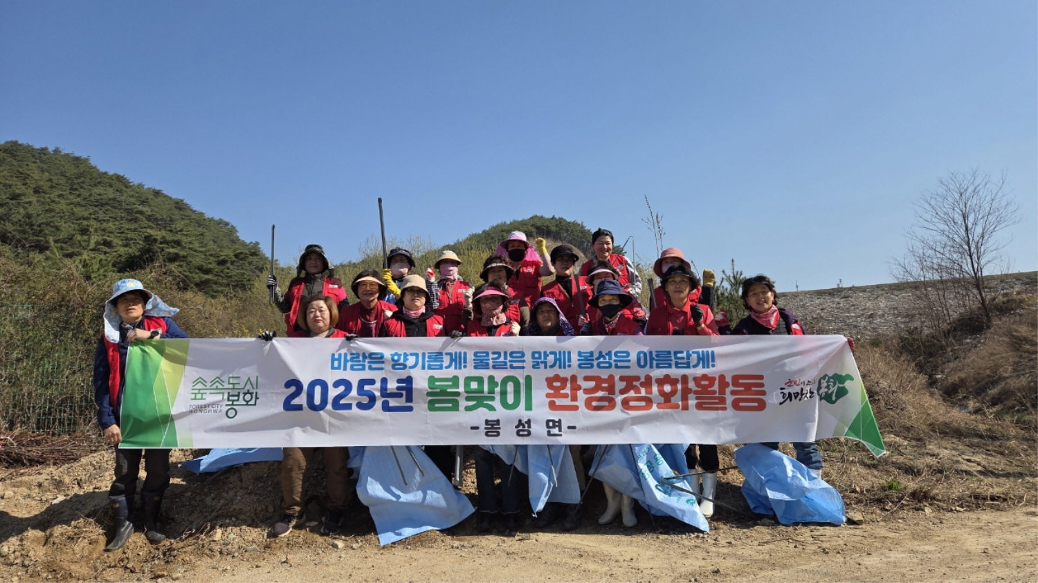 봉성면, 봄맞이 환경정화활동 실시