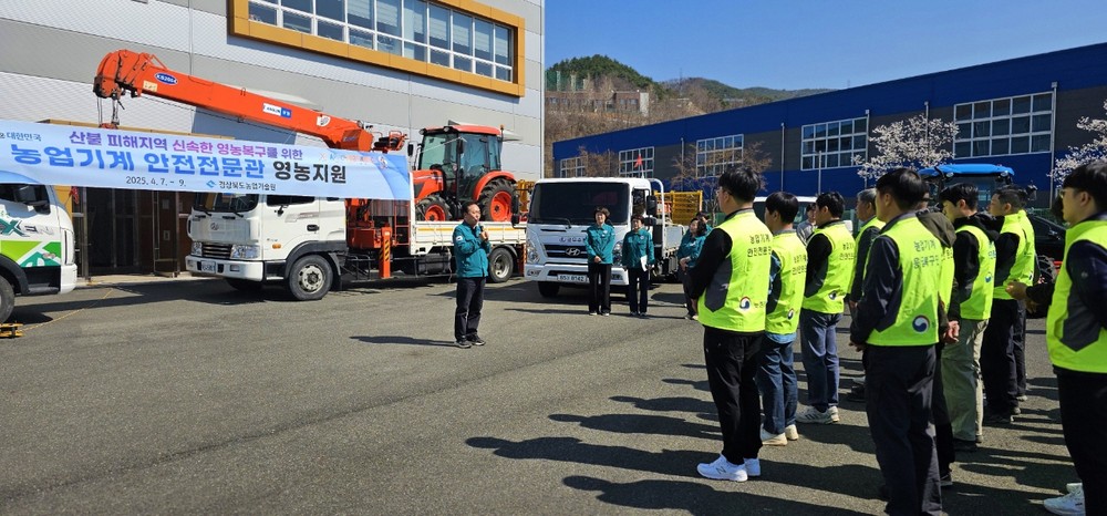 경북도 및 시군 영농지원단, 안동 산불피해 지역 영농 지원