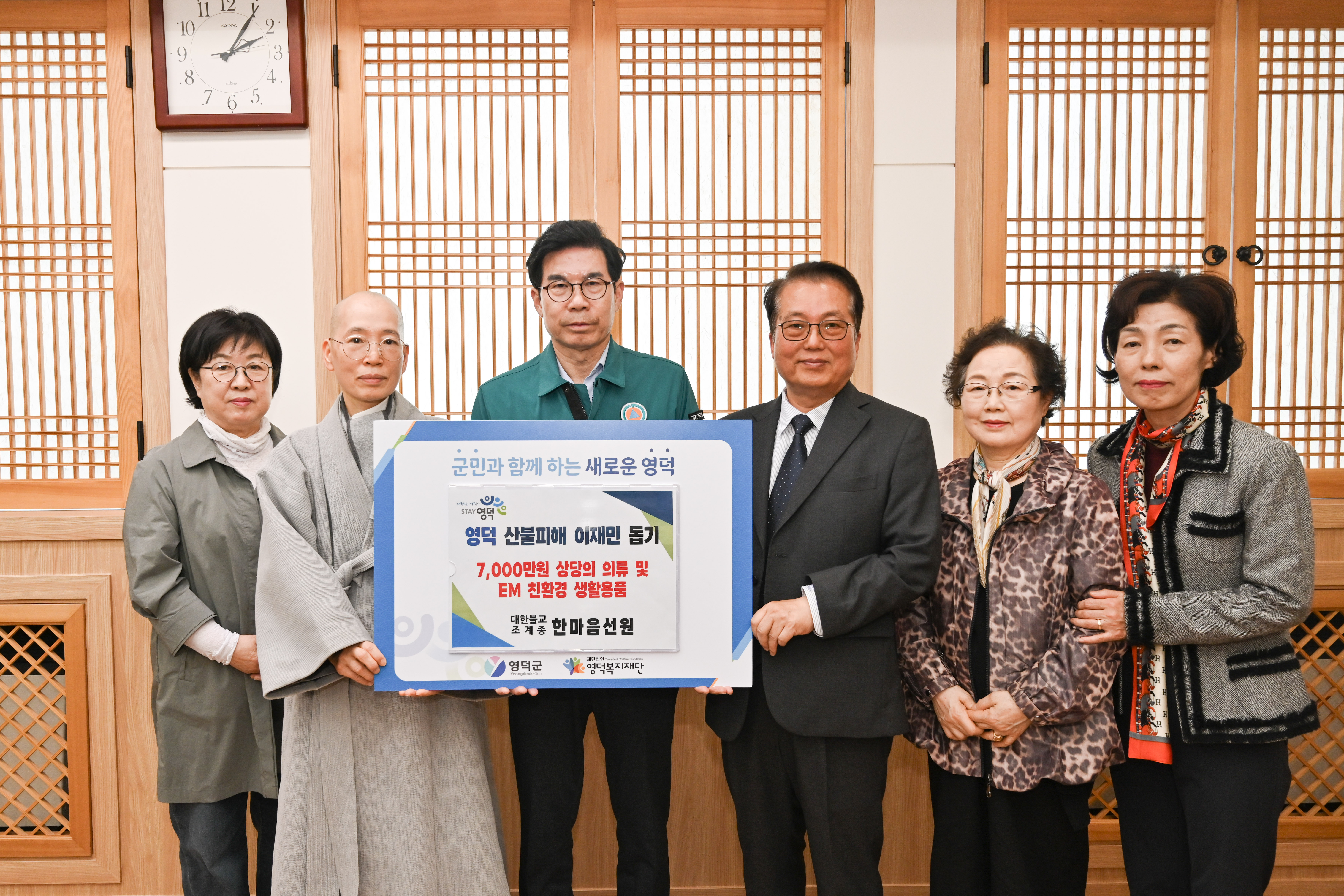 한국석면안전협회, 영덕군 산불 피해 복구 지원