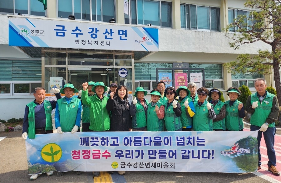 금수강산면 새마을회, 버스승강장 청소 및 농약빈병 선별 작업 실시