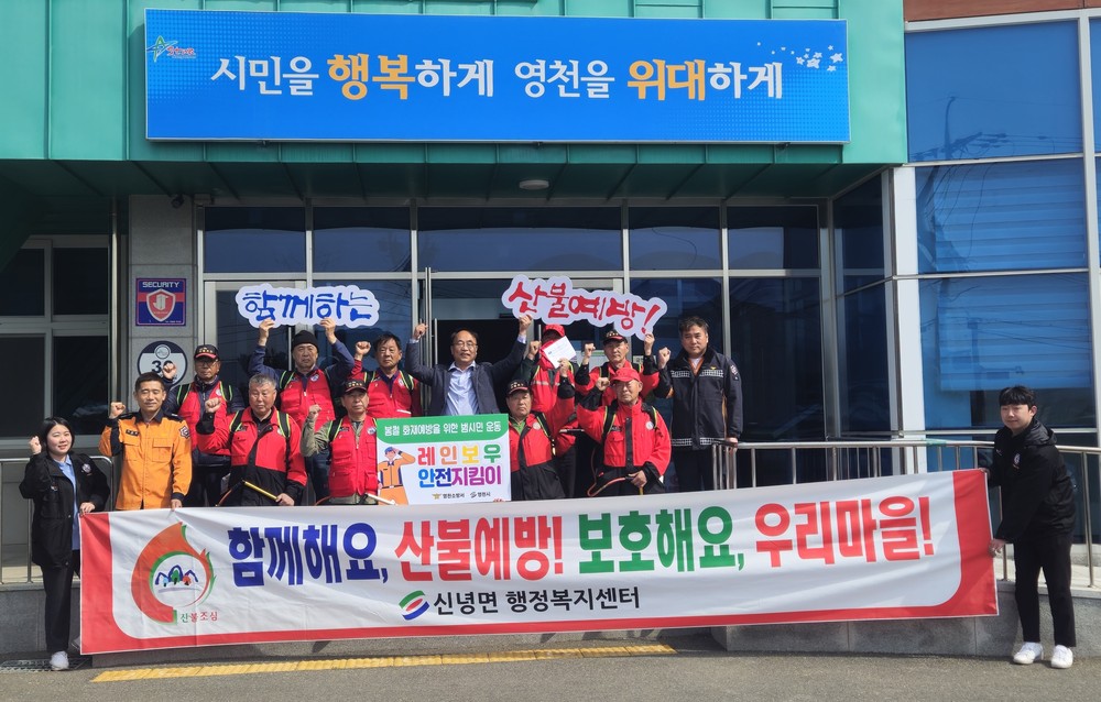 신녕면, 산불 예방 캠페인 펼치다!