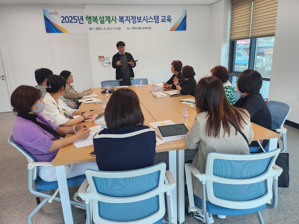 영천시, ‘찾아가는 행복설계사’ 복지정보시스템 교육 실시