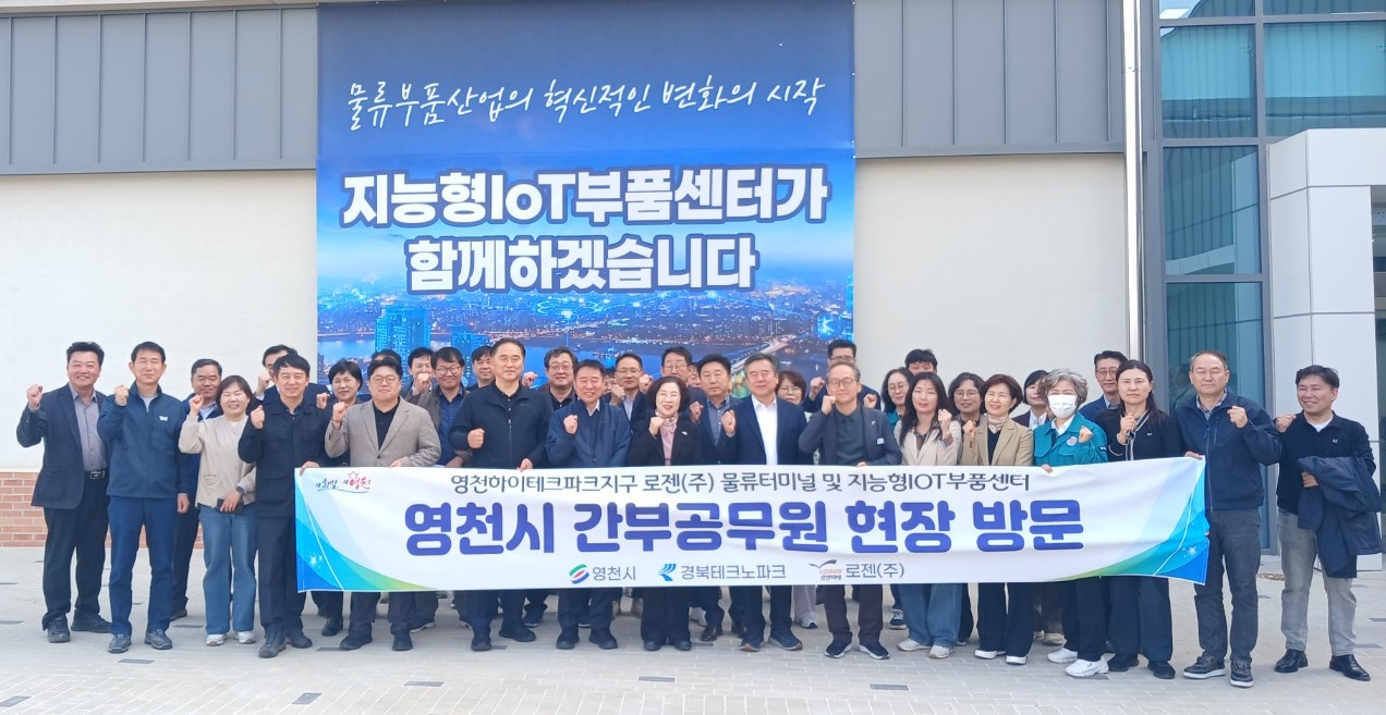 영천시 간부공무원, 하이테크파크지구 미래산업 현장 견학