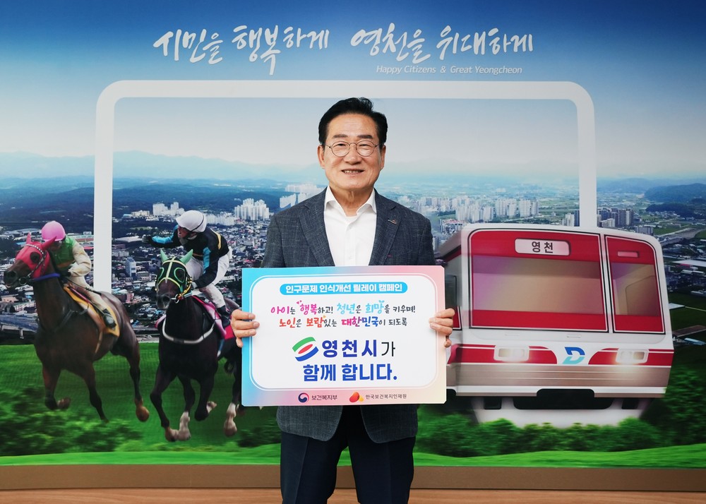 최기문 영천시장, 인구문제 인식개선 릴레이 캠페인 동참