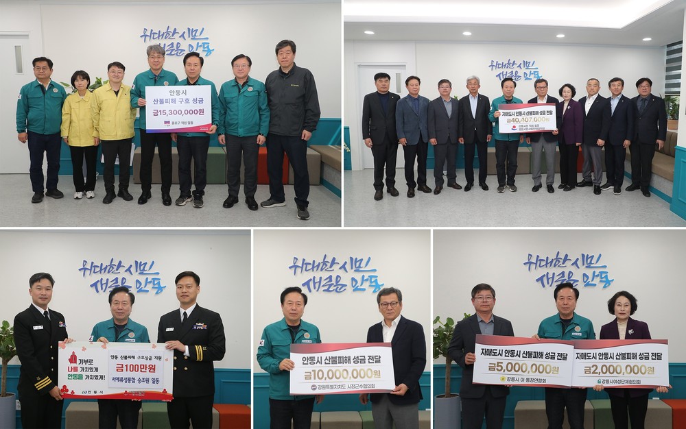 자매도시들의 따뜻한 손길, 안동 산불피해 복구에 힘 보태