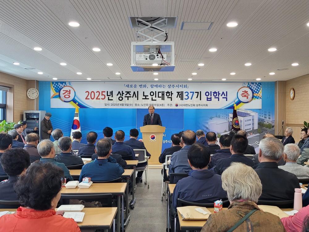 제37기 대한노인회 상주시지회 부설 노인대학 입학식 개최